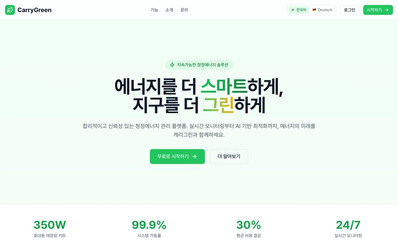 CarryGreen (캐리그린) 미리보기