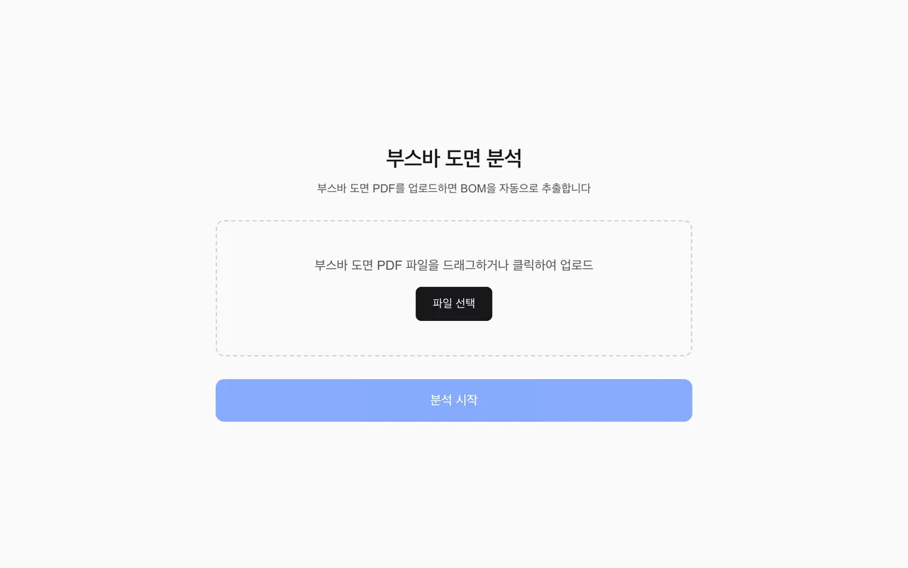 부스바 도면 분석 미리보기