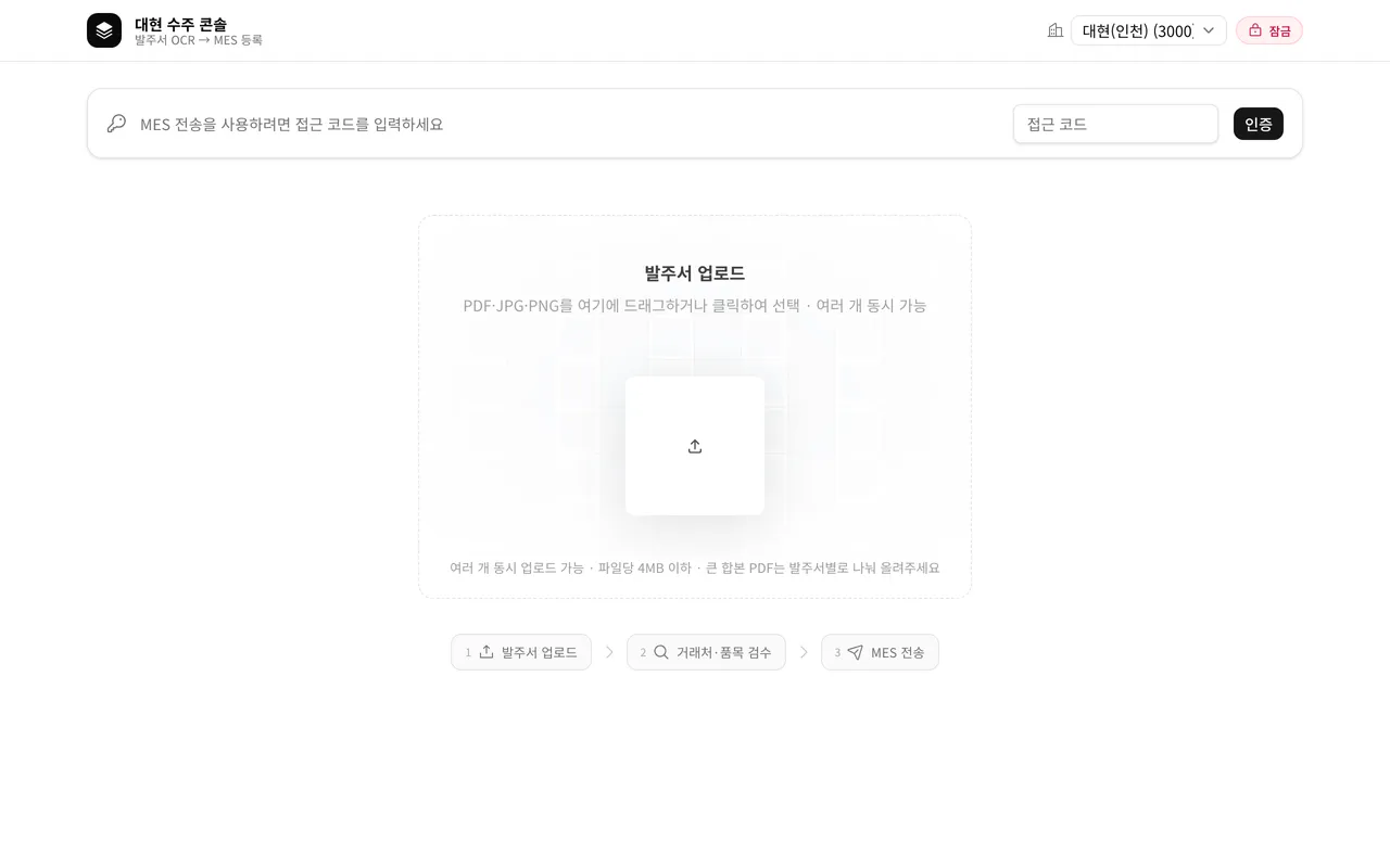 대현 수주 콘솔 미리보기