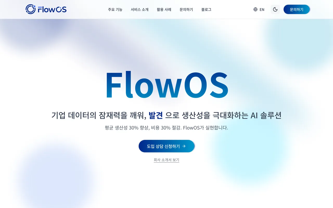 FlowOS 미리보기