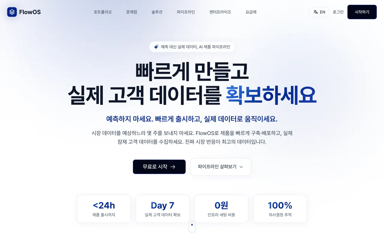 FlowOS 미리보기