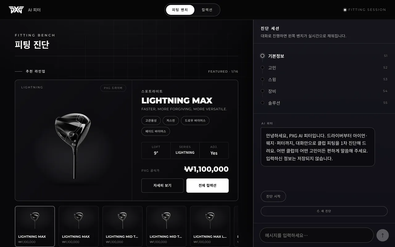 PXG AI 피터 (AI Golf Club Fitting) 미리보기