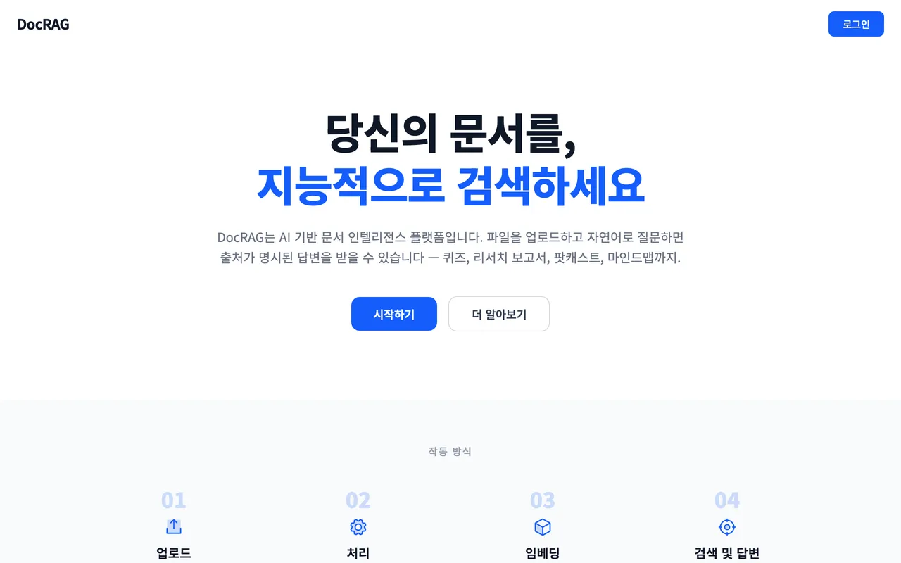 DocRAG 미리보기