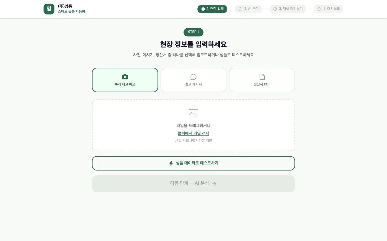 (주)영풍 스마트 유통 자동화 미리보기