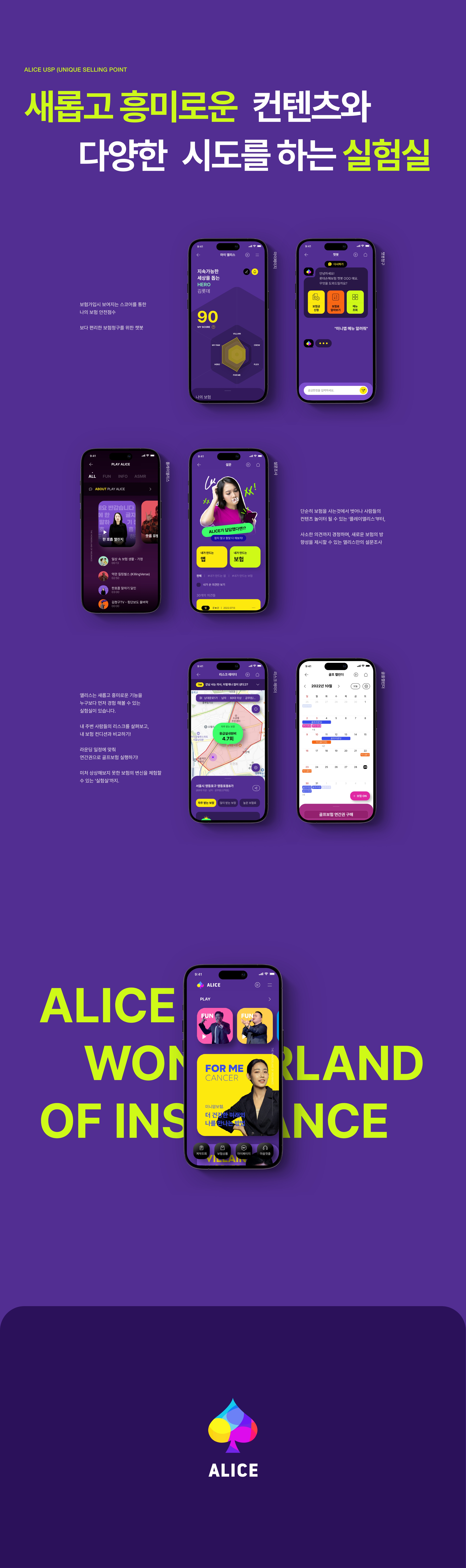 롯데손해보험 Alice 3