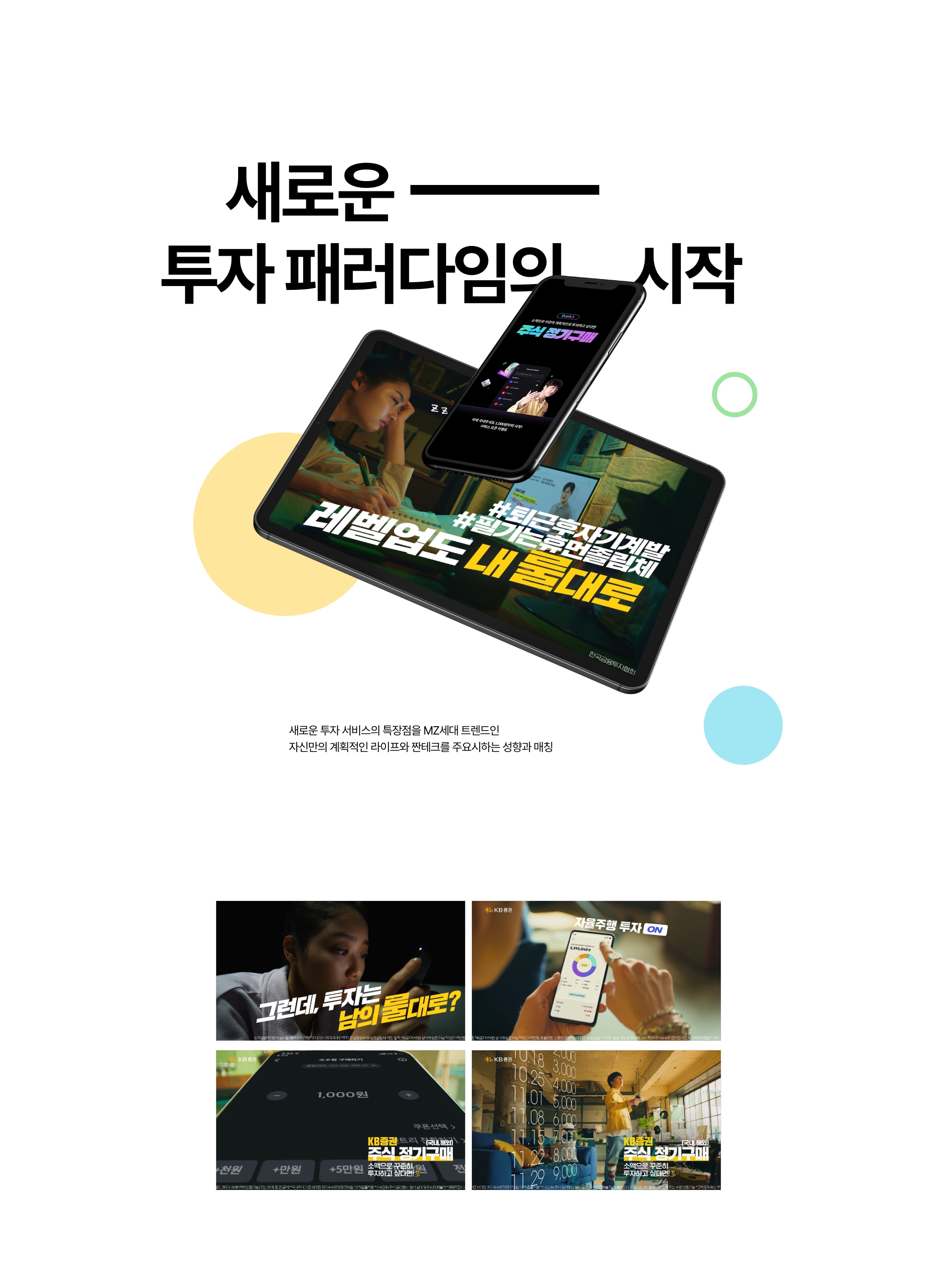 KB증권 내돈내룰 캠페인 2
