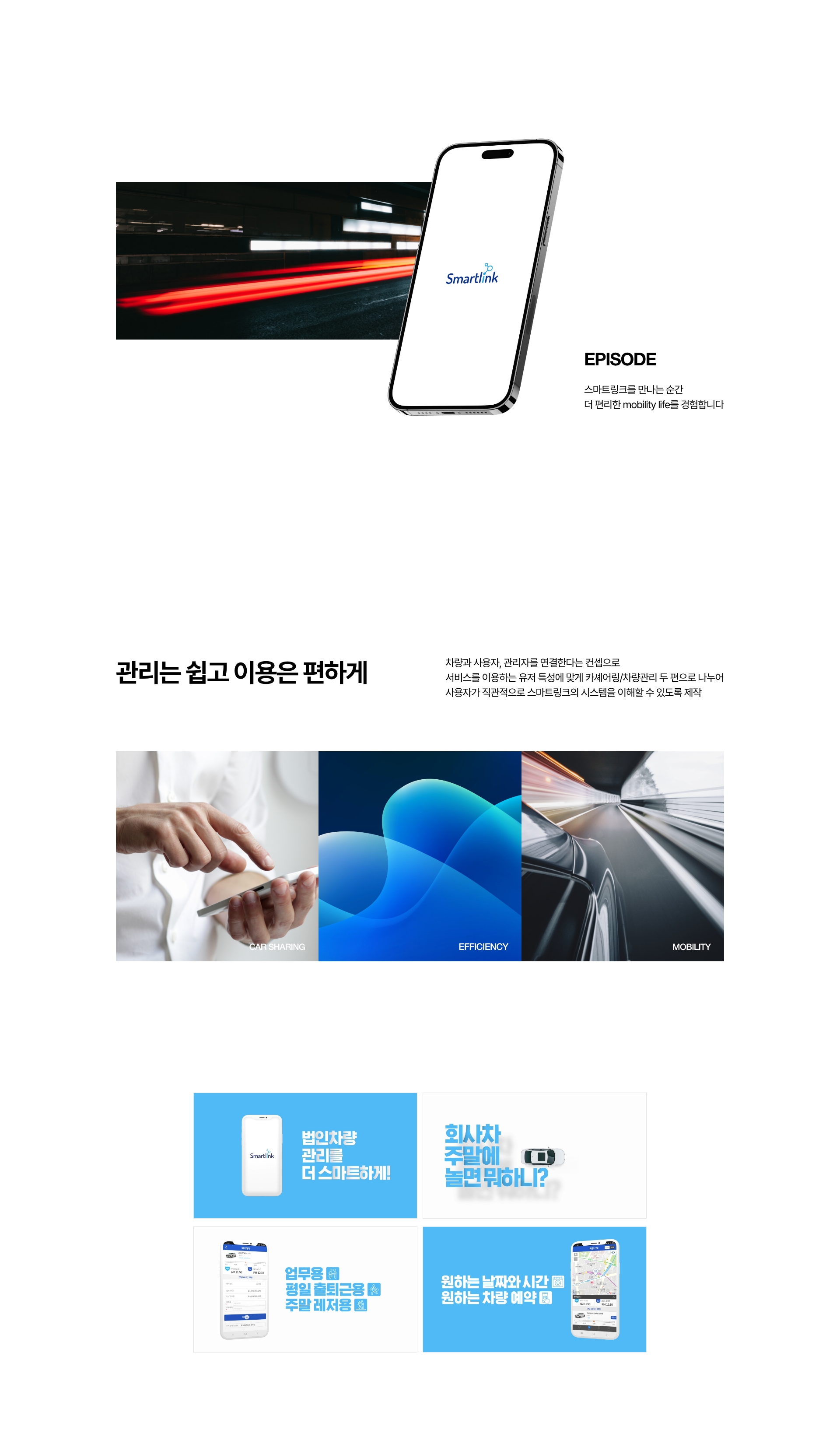 SK렌터카 스마트링크 2