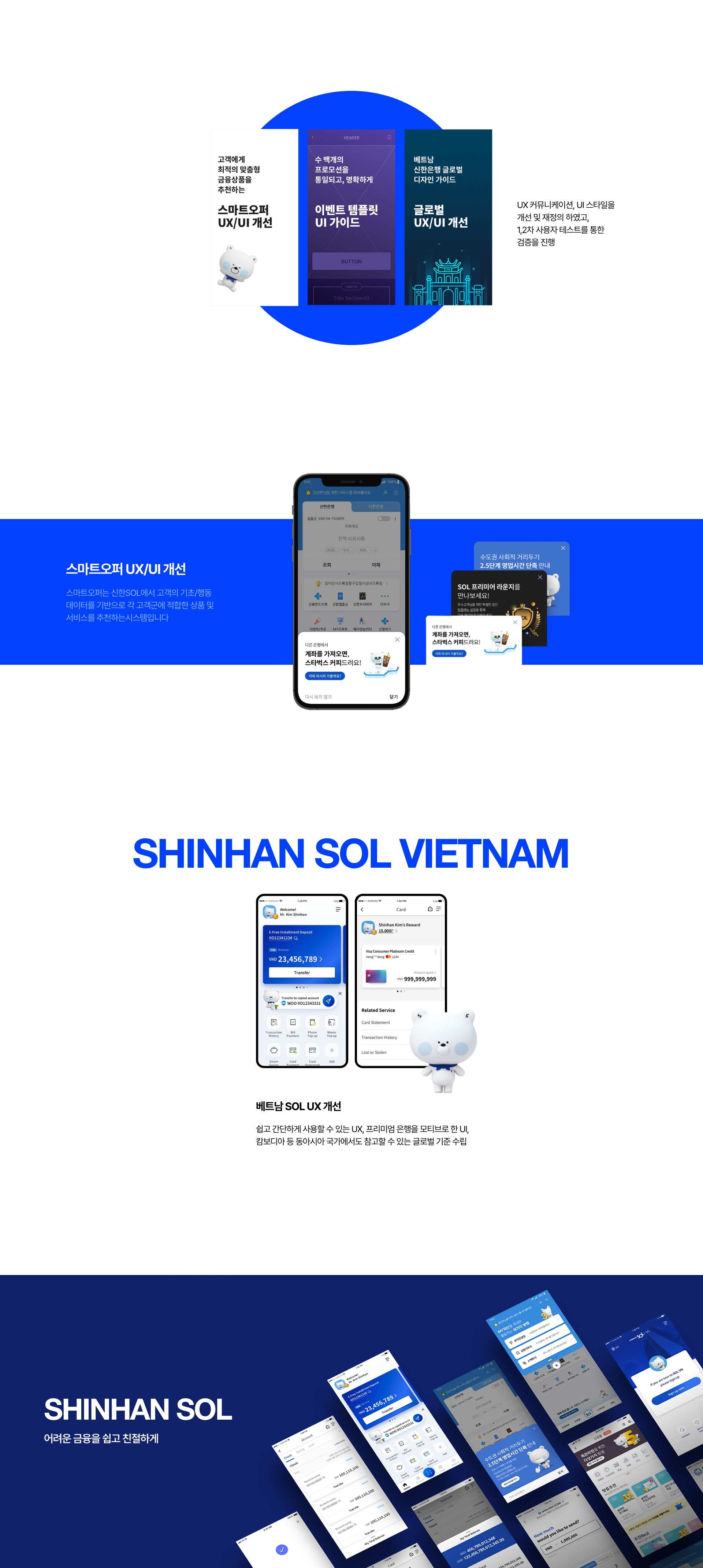 신한은행 SOL 2