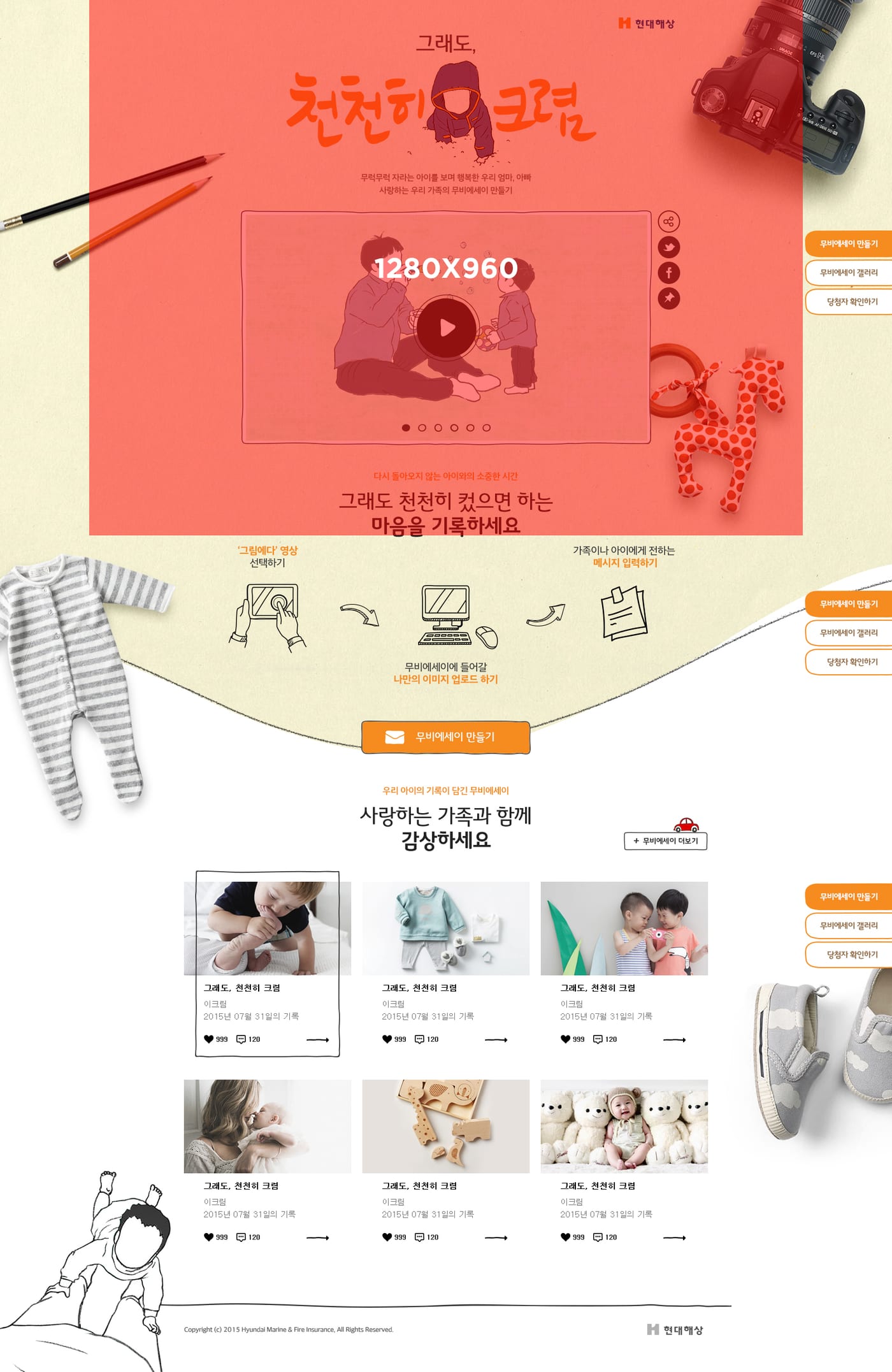 굿&굿 어린이 보험 디지털 캠페인 3