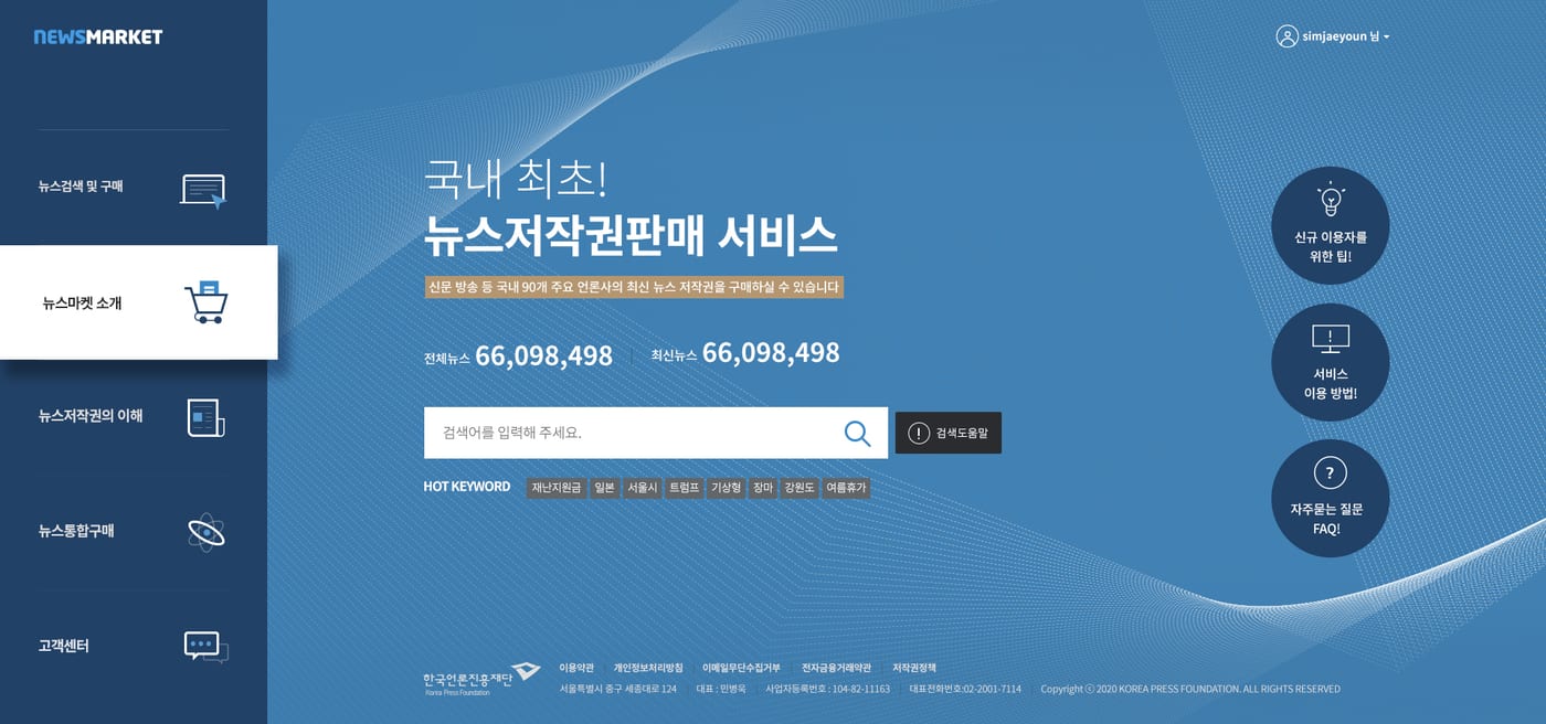 뉴스토어 6