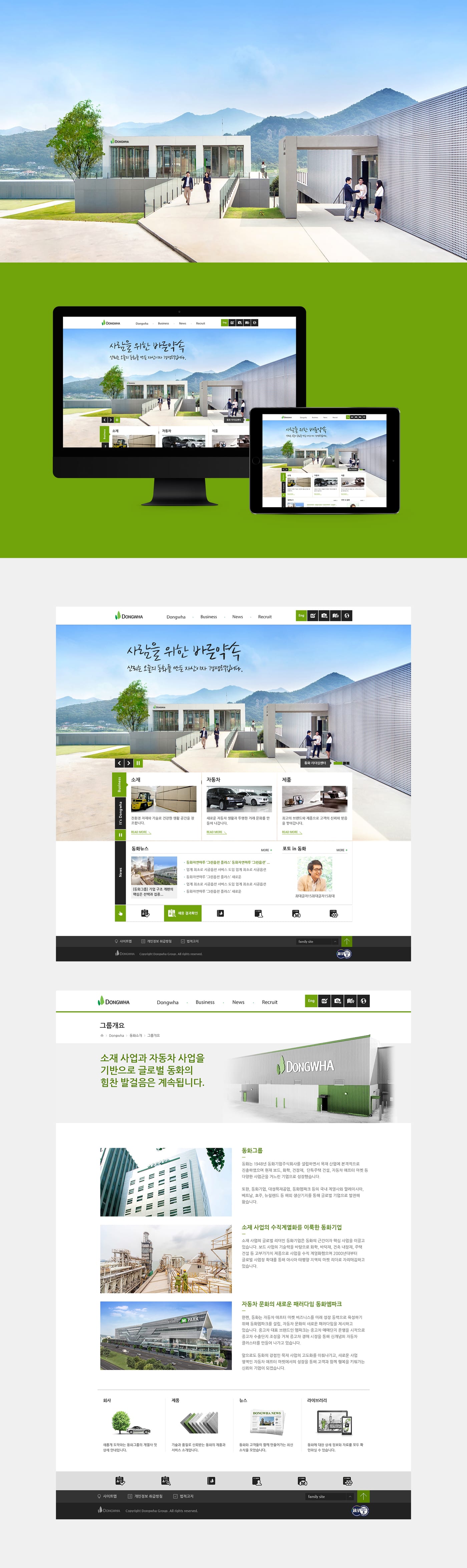 동화그룹 UX/UI 리뉴얼  1