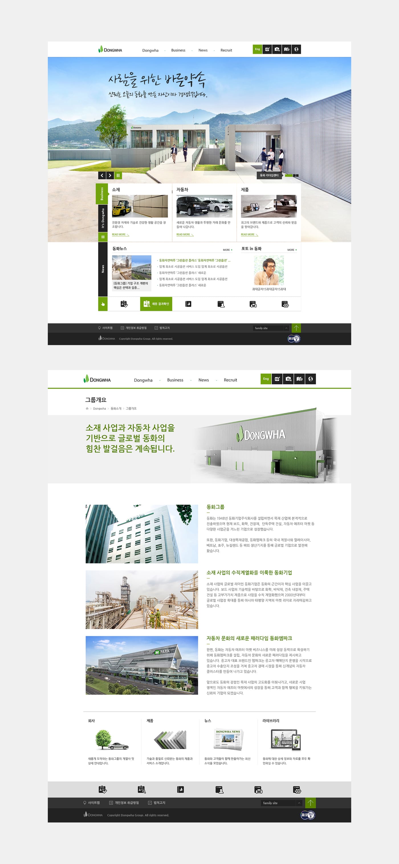 동화그룹 UX/UI 리뉴얼  2