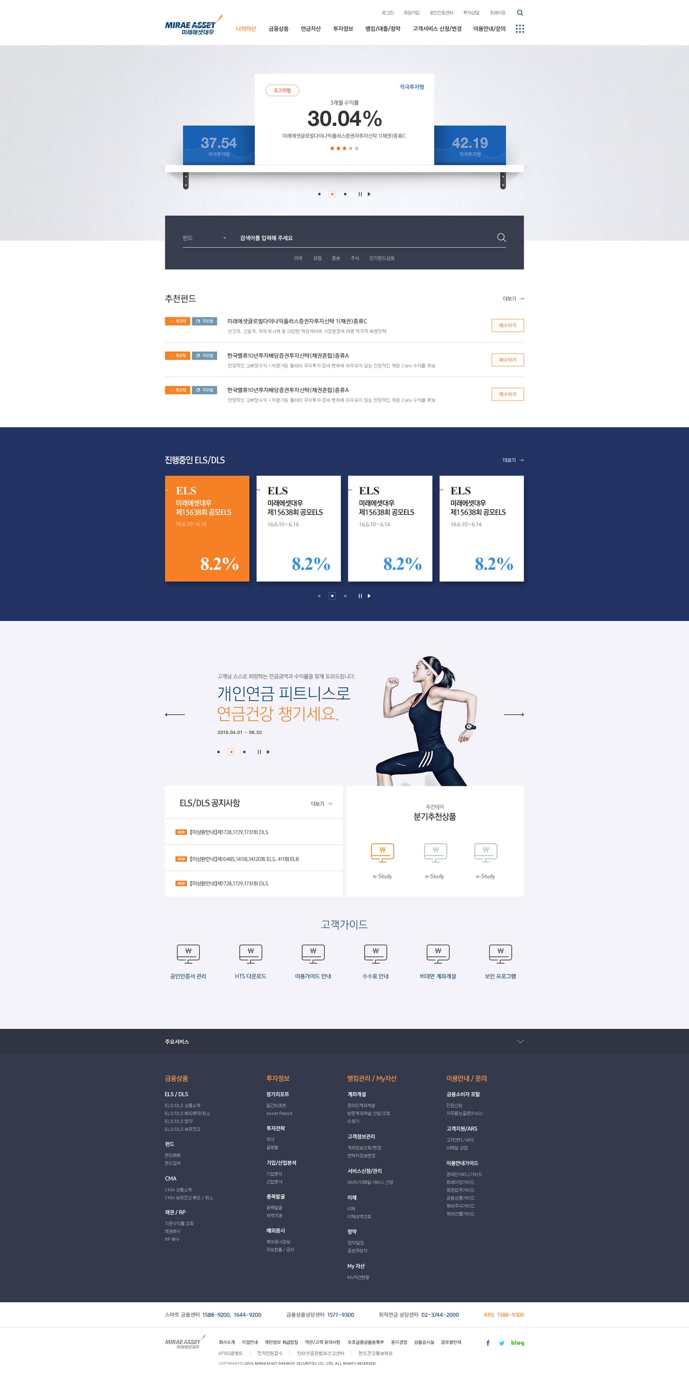 미래에셋 대우 통합 UX/UI  3