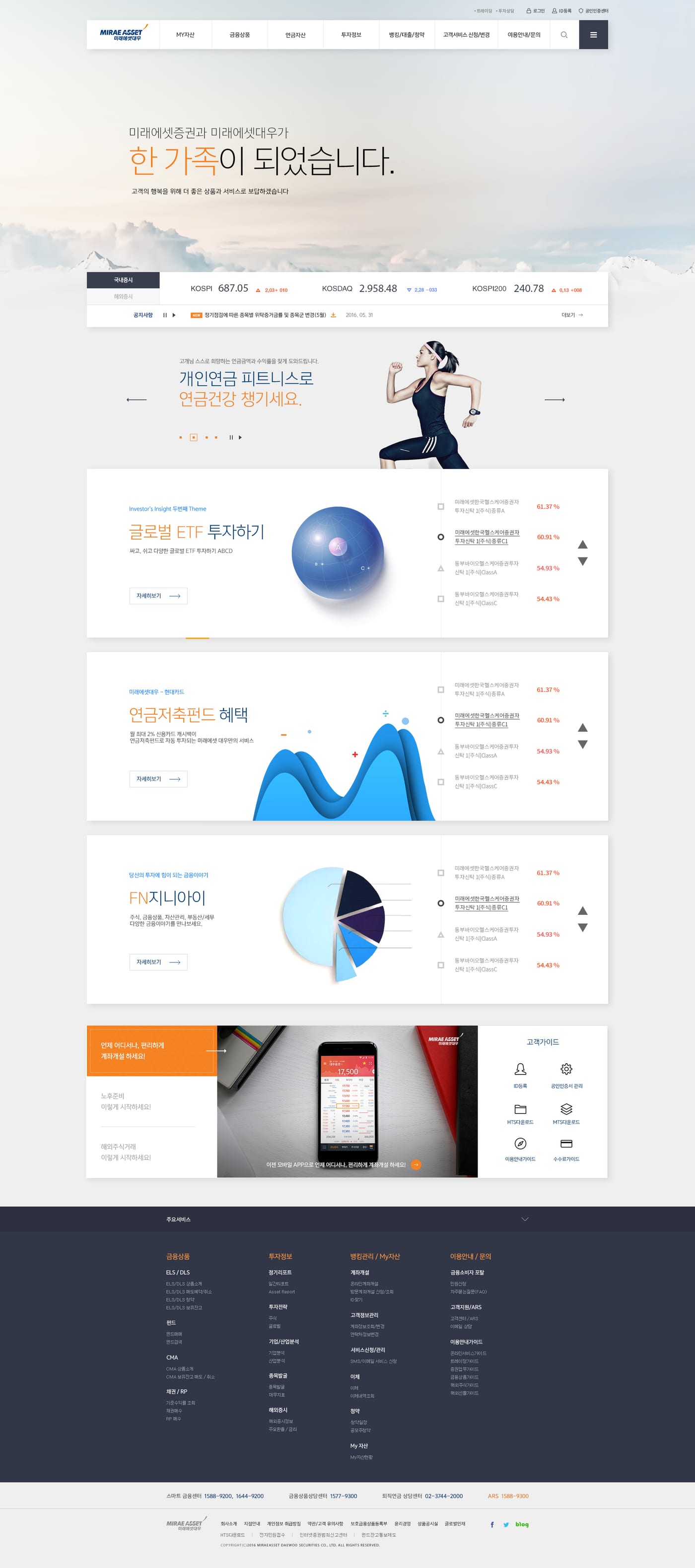 미래에셋 대우 통합 UX/UI  4