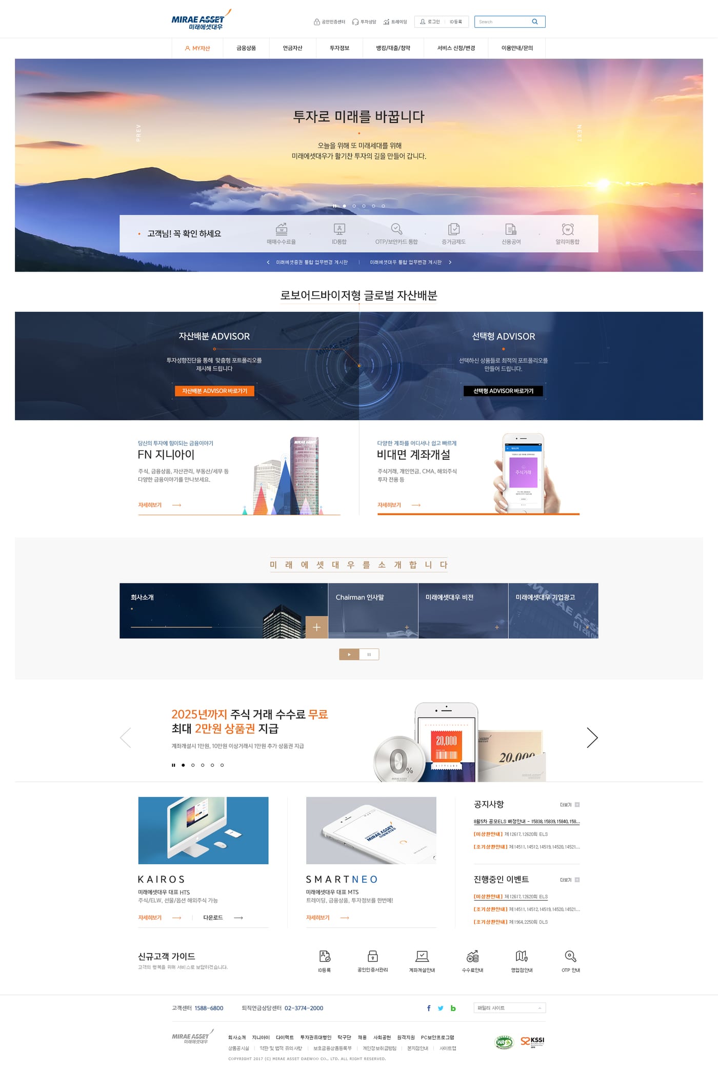 미래에셋 대우 통합 UX/UI  5