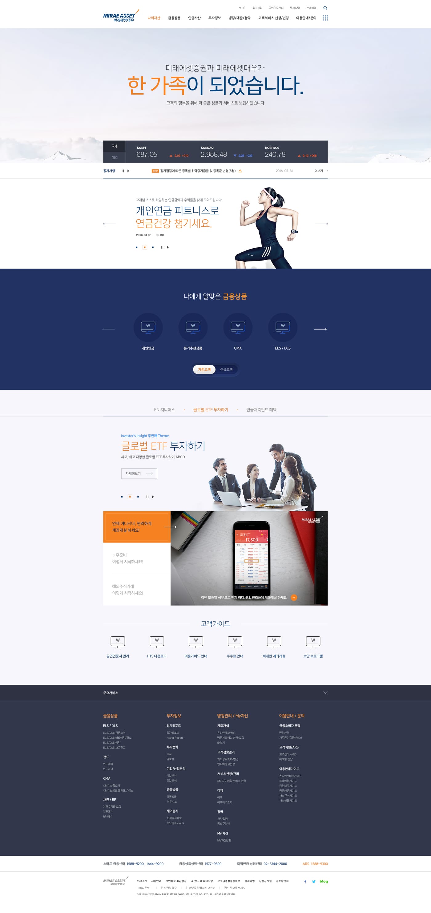 미래에셋 대우 통합 UX/UI  6