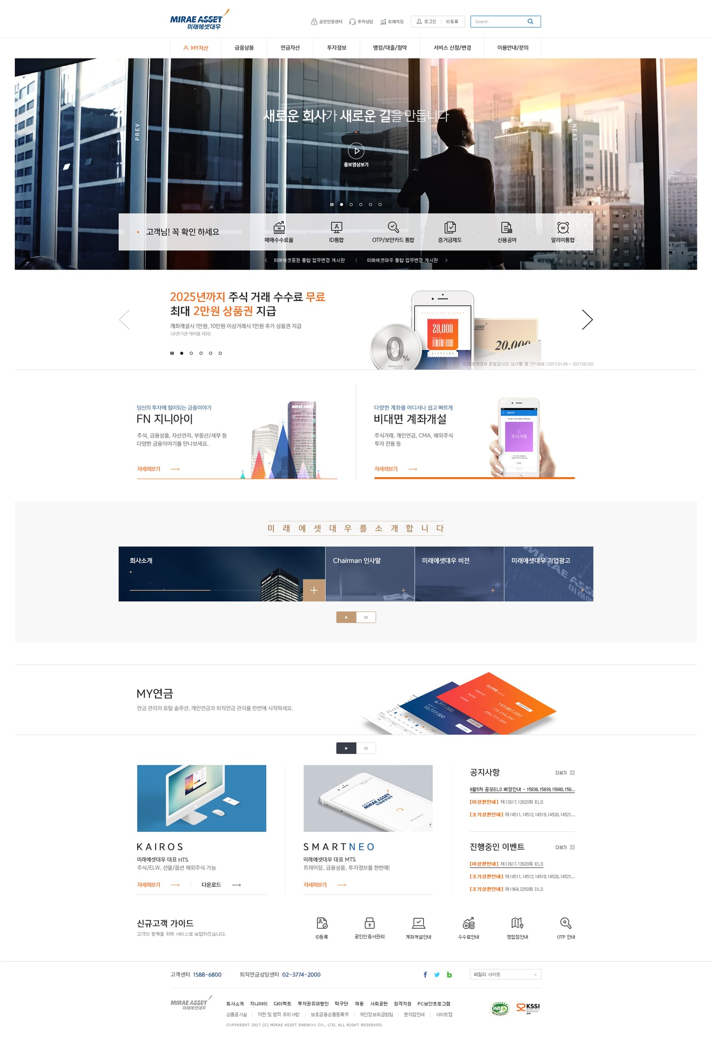 미래에셋 대우 통합 UX/UI  7