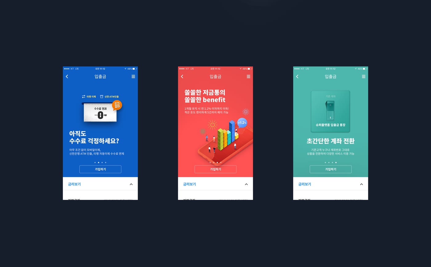 신한은행 SOL 디자인 UI/UX 가이드 제작 3