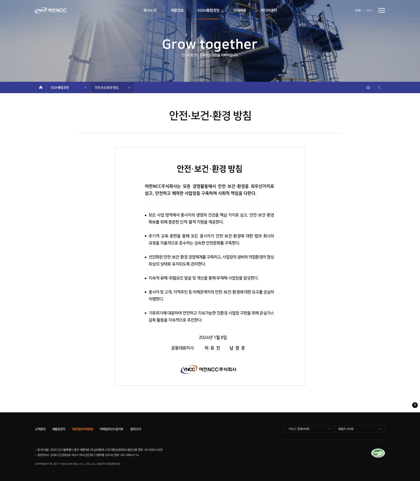 여천NCC 웹사이트 운영 6