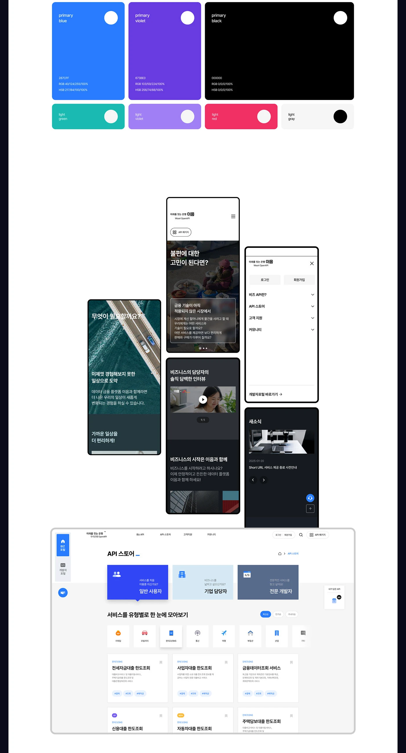 우리은행 Open API 이음 4