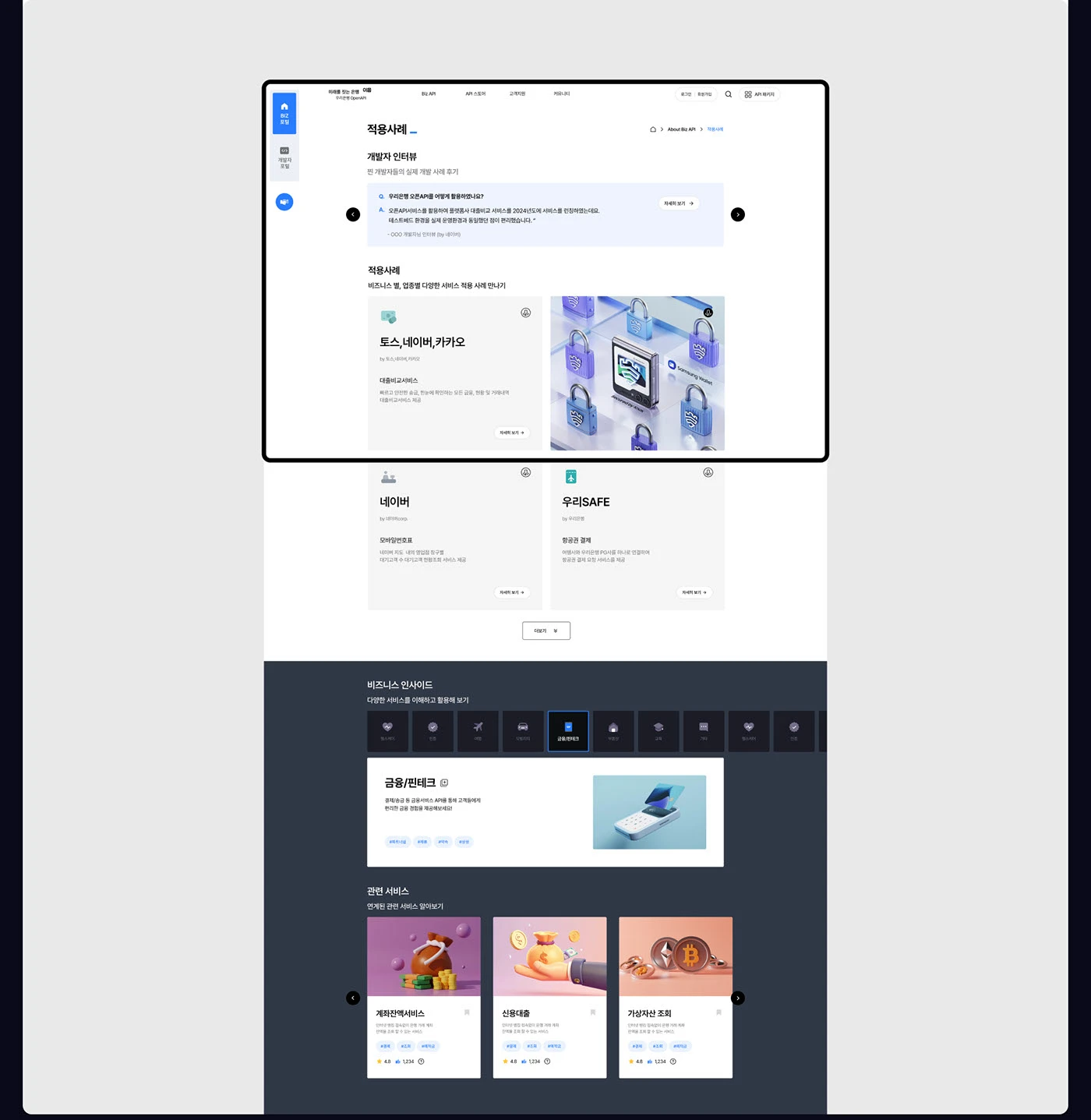 우리은행 Open API 이음 5