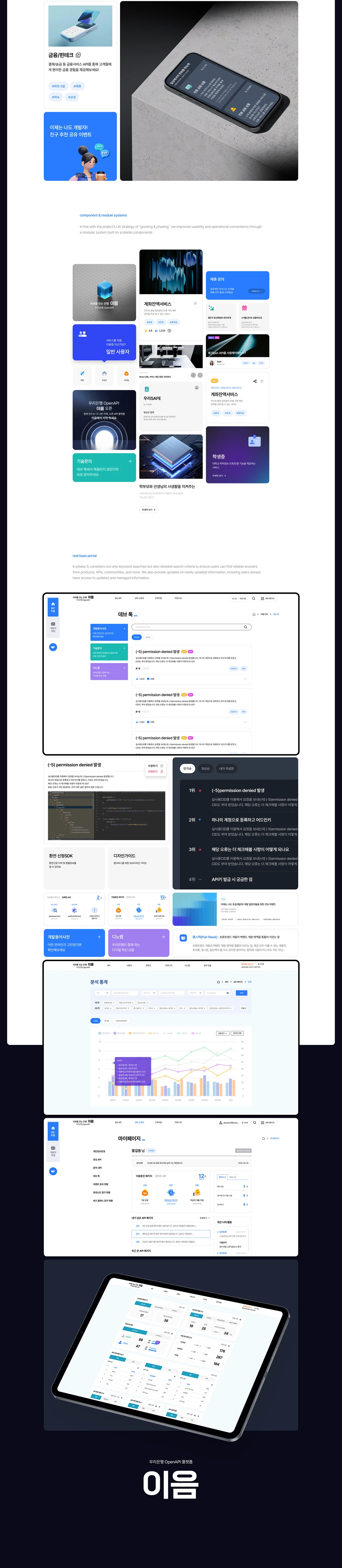 우리은행 Open API 이음 7