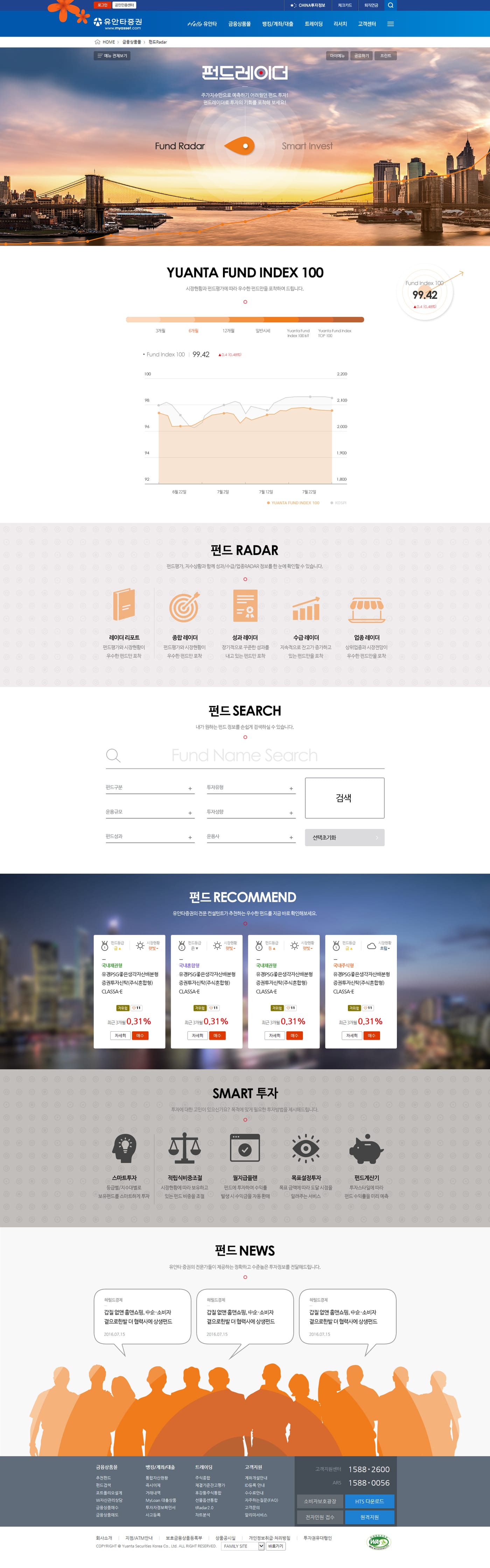 유안타증권 펀드레이드 UX/UI 
 1