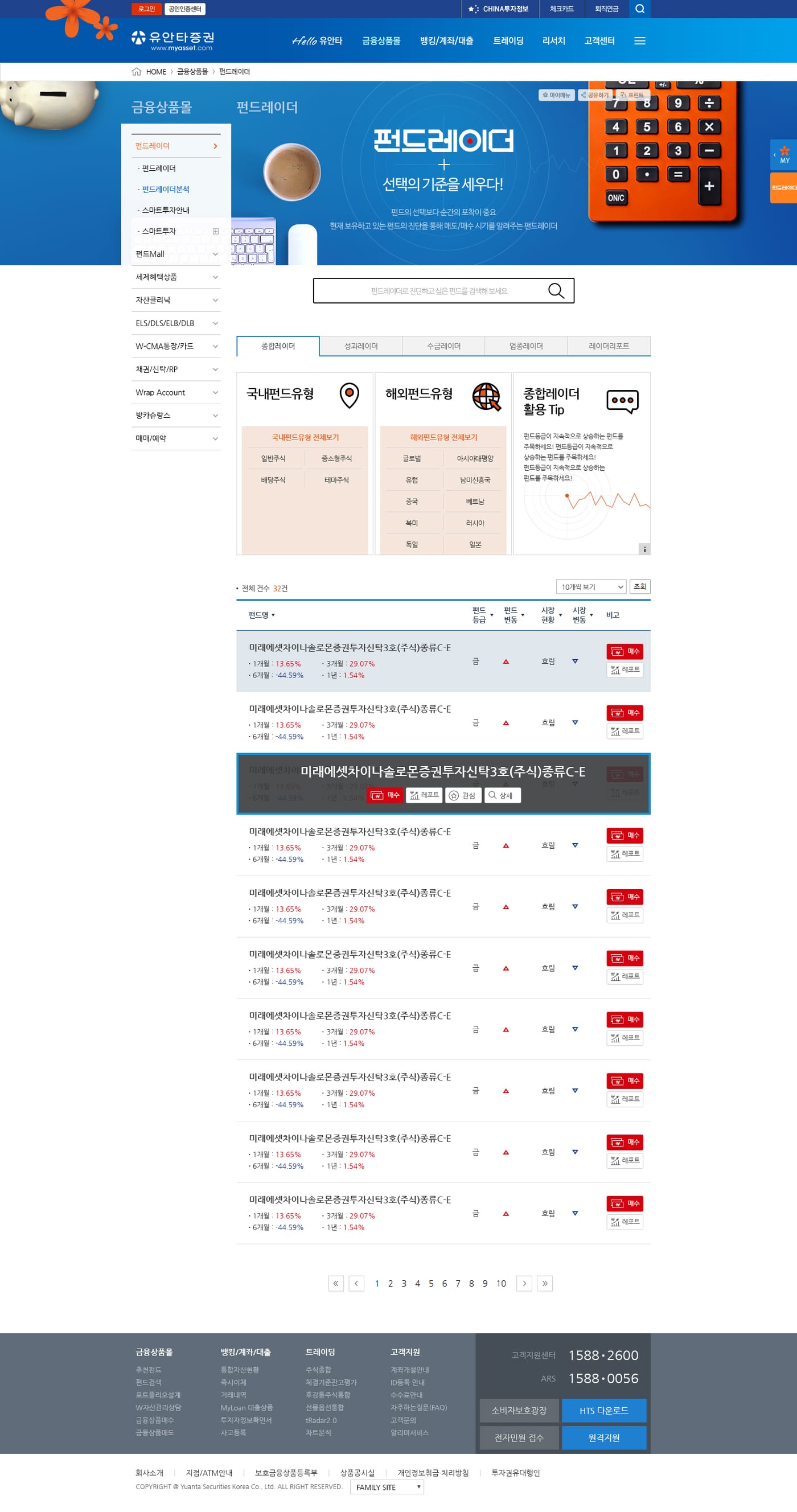 유안타증권 펀드레이드 UX/UI 
 5