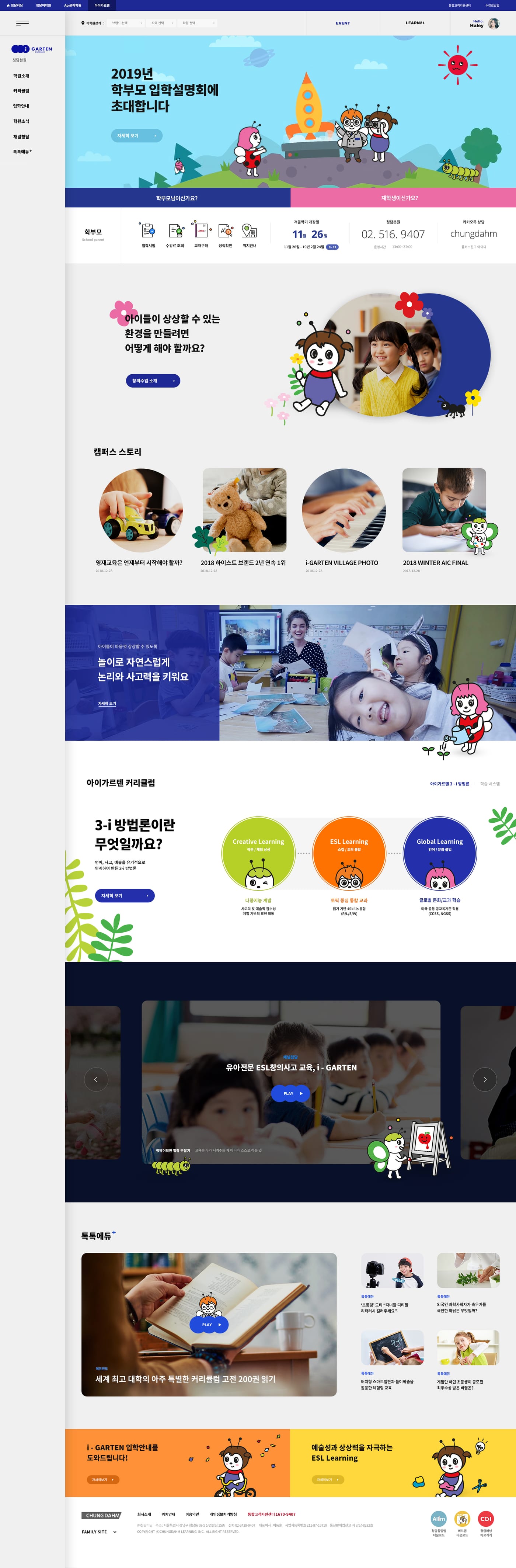 청담러닝 UX/UI 리뉴얼 4