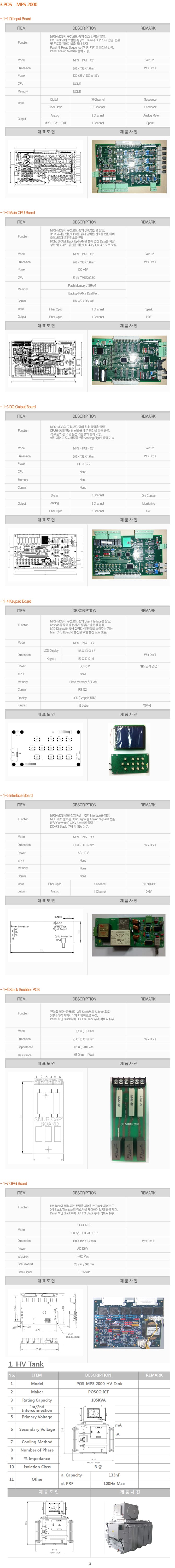 포스코 ICT 웹사이트 운영  8