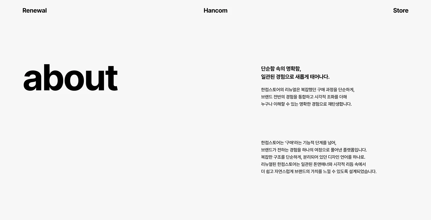 한컴 스토어 리뉴얼 1