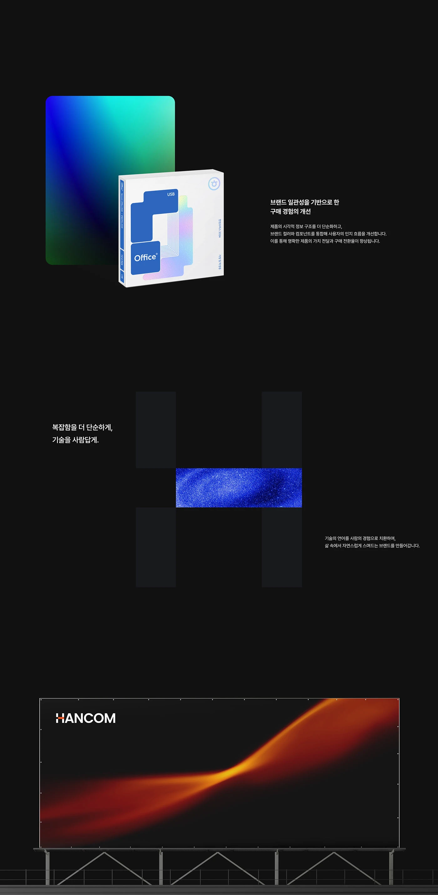 한컴 스토어 리뉴얼 5