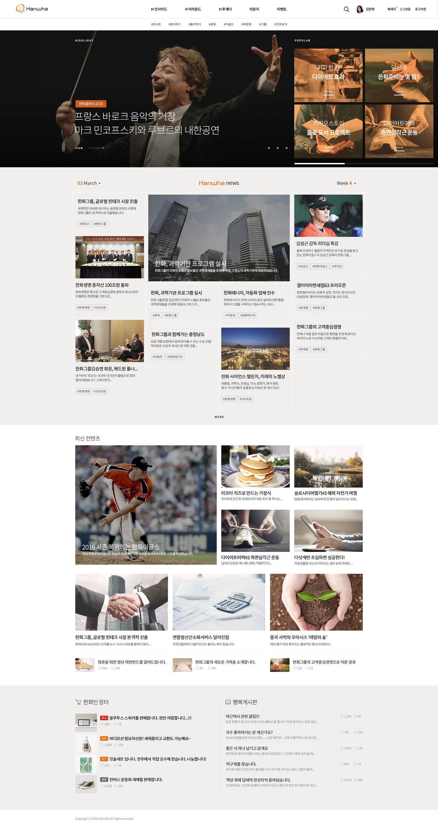 한화그룹 \'채널H\' UX/UI  1