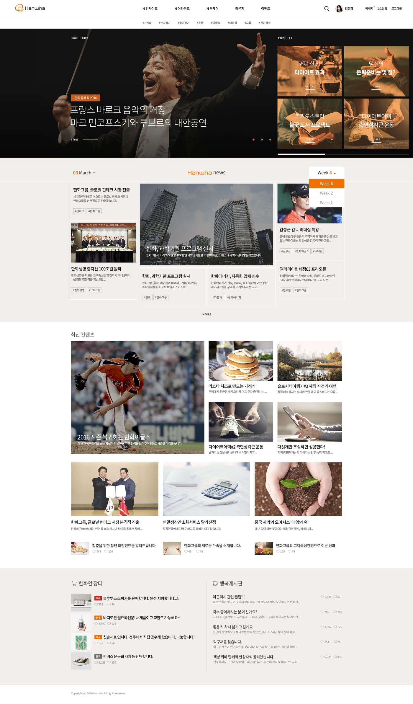 한화그룹 \'채널H\' UX/UI  2