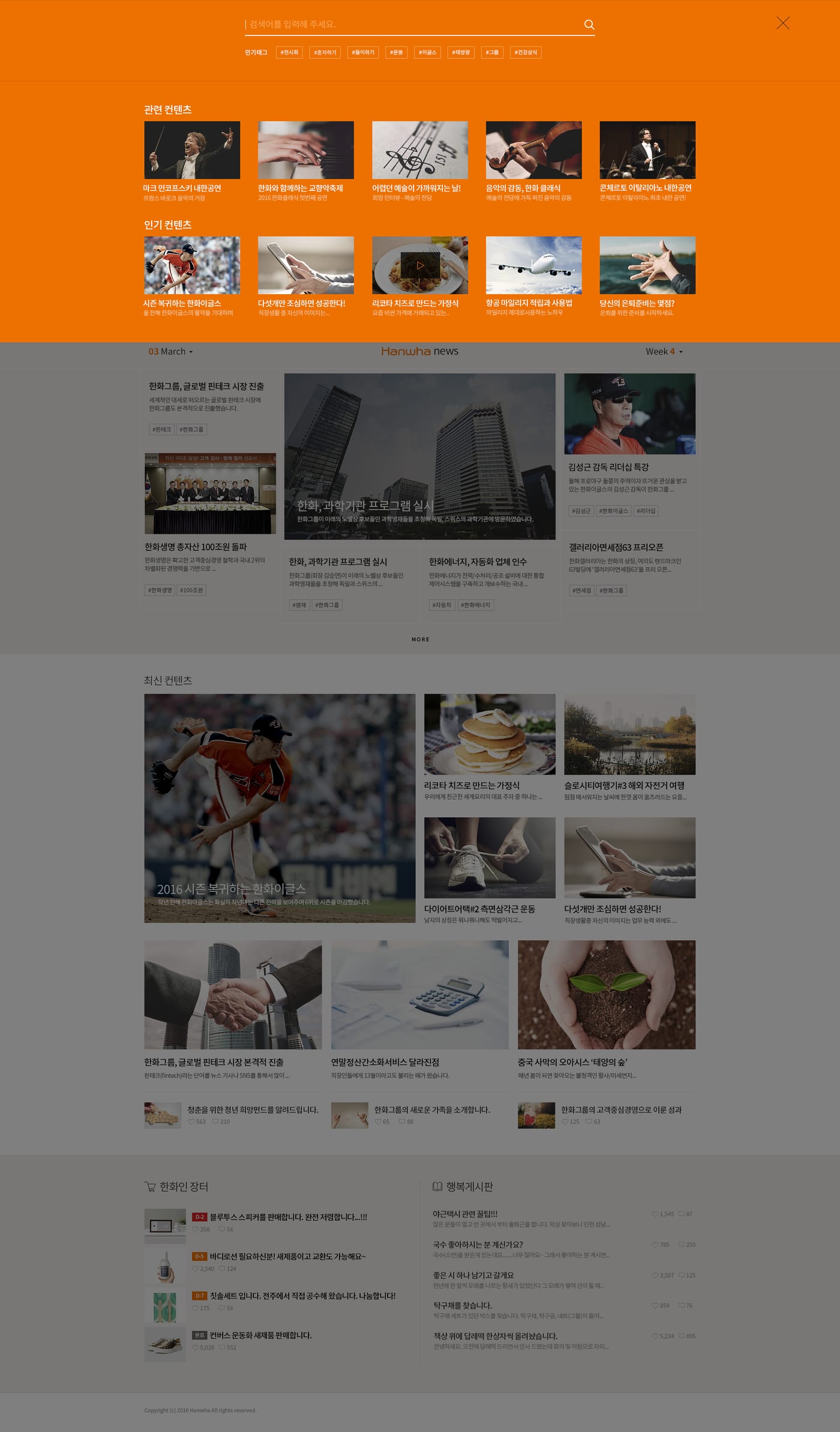한화그룹 \'채널H\' UX/UI  3