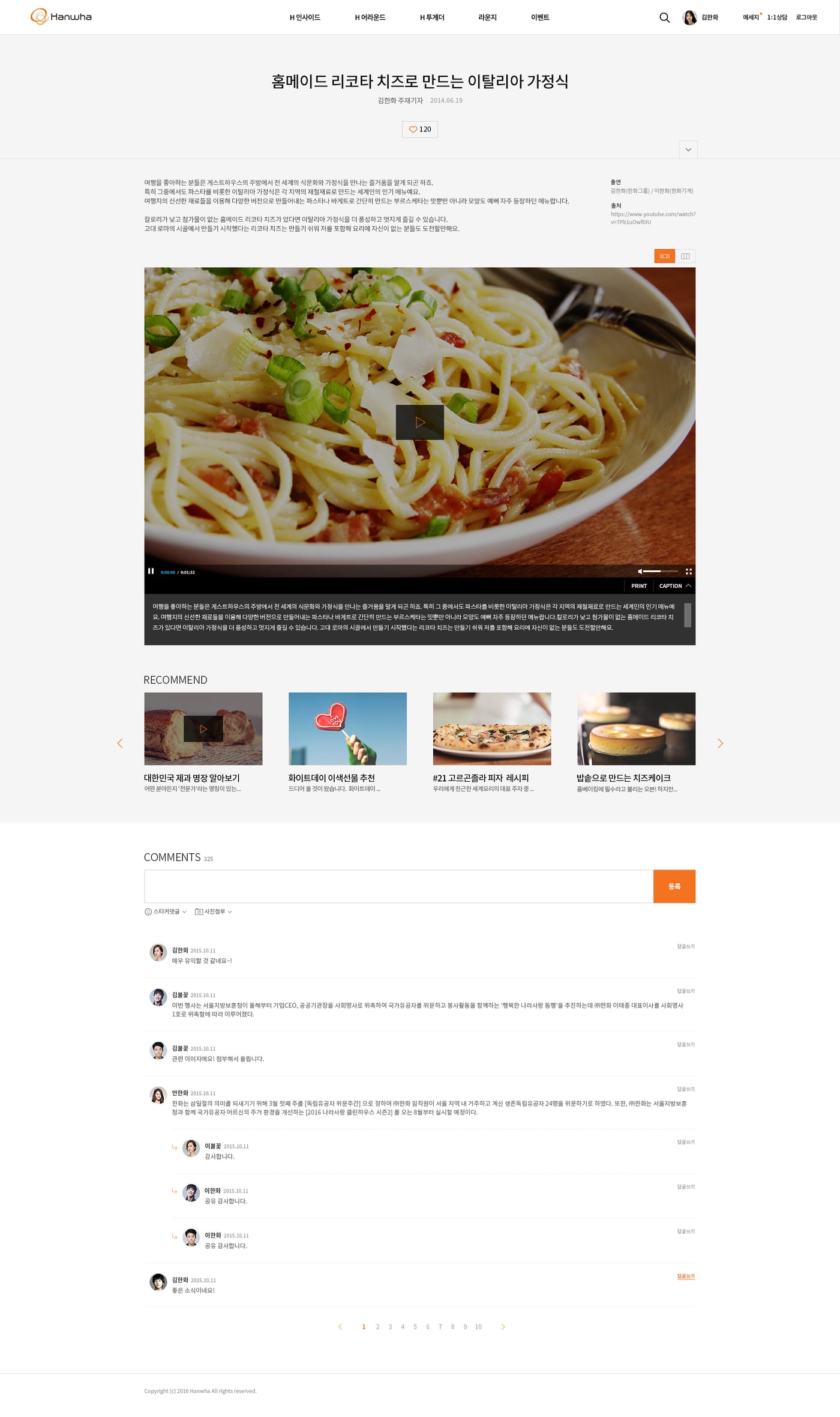 한화그룹 \'채널H\' UX/UI  4