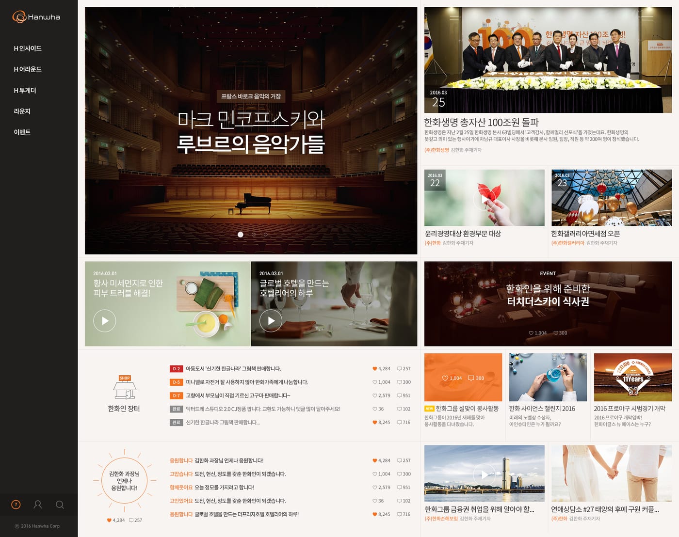한화그룹 \'채널H\' UX/UI  5