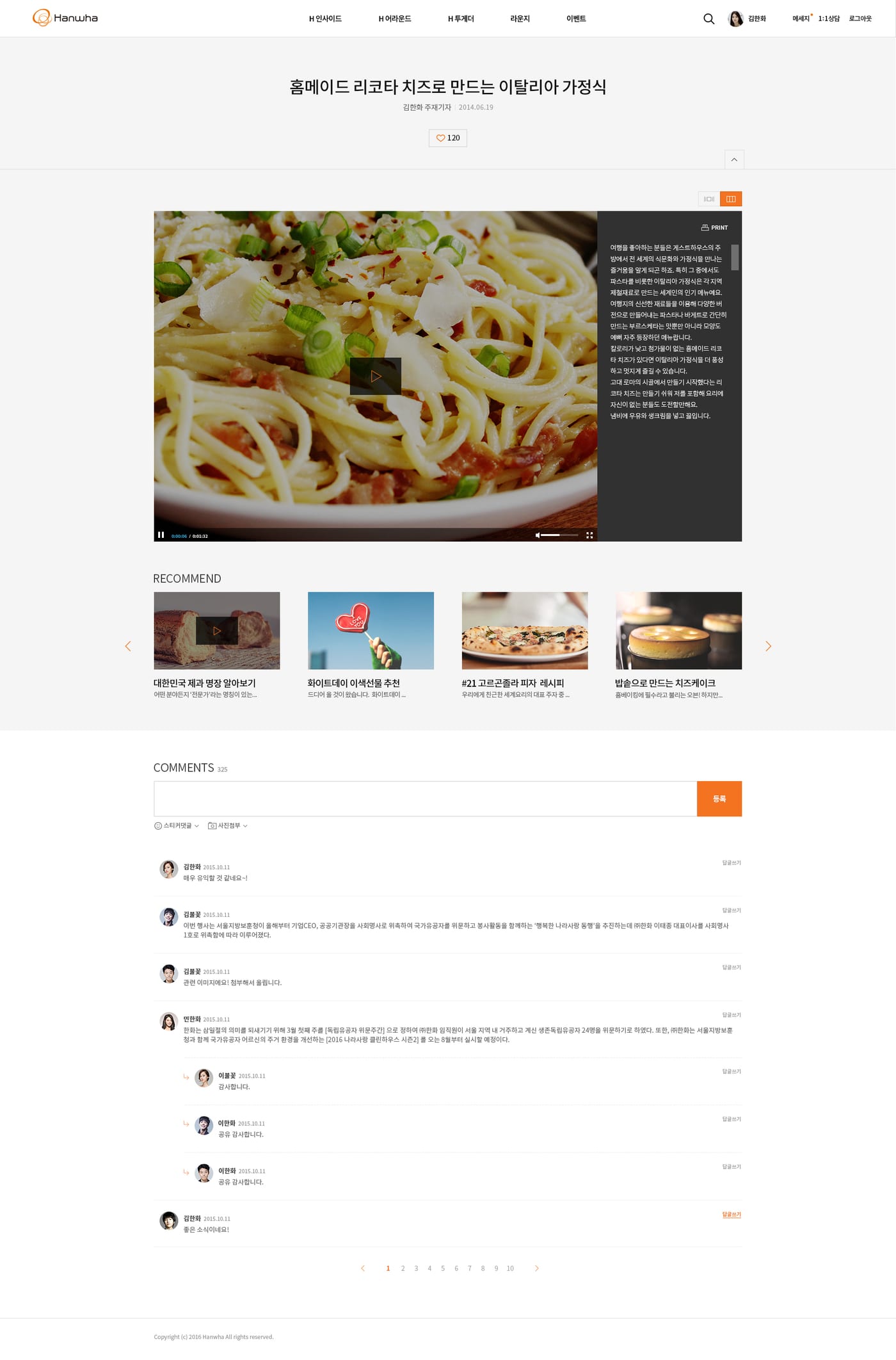 한화그룹 \'채널H\' UX/UI  6