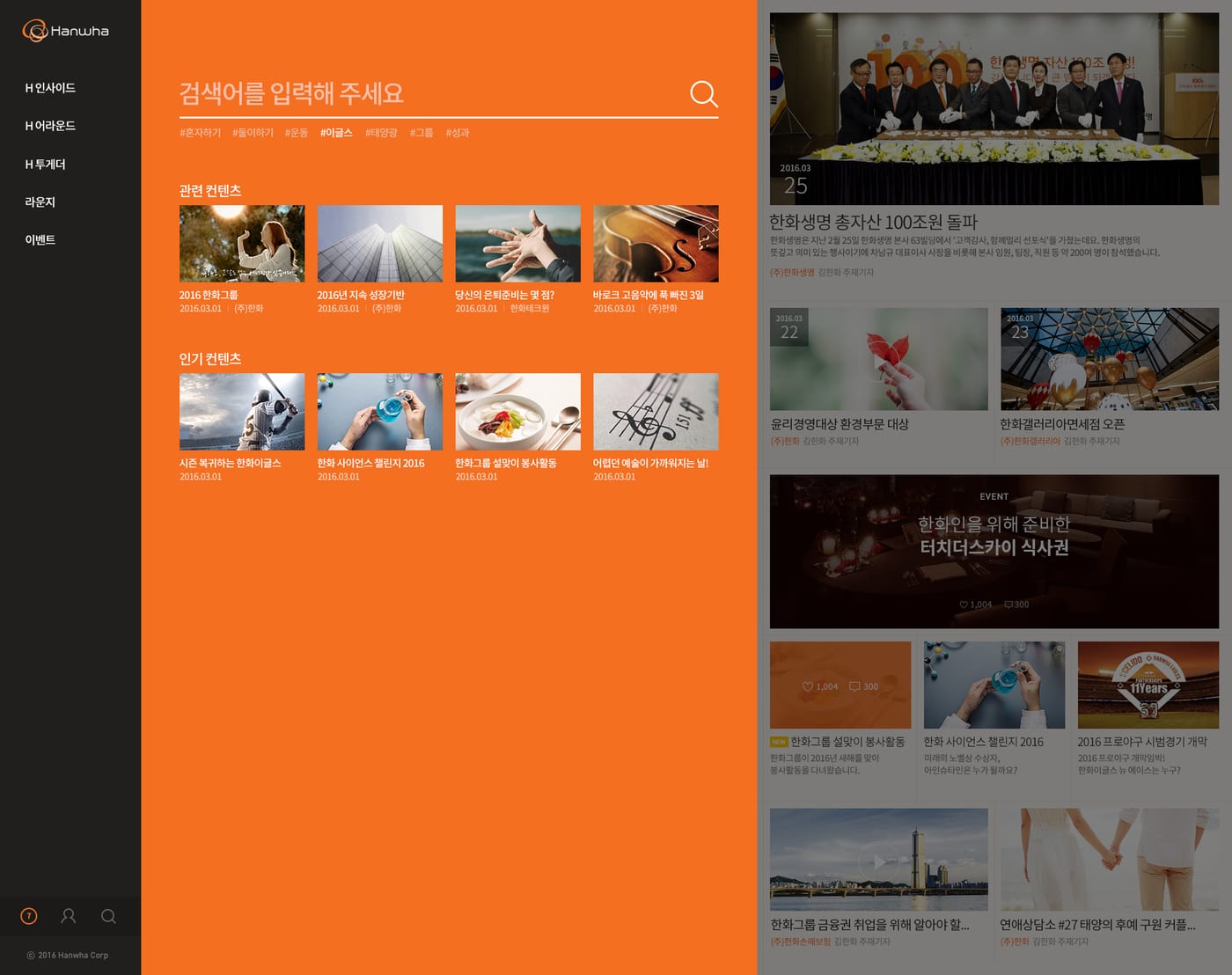 한화그룹 \'채널H\' UX/UI  7