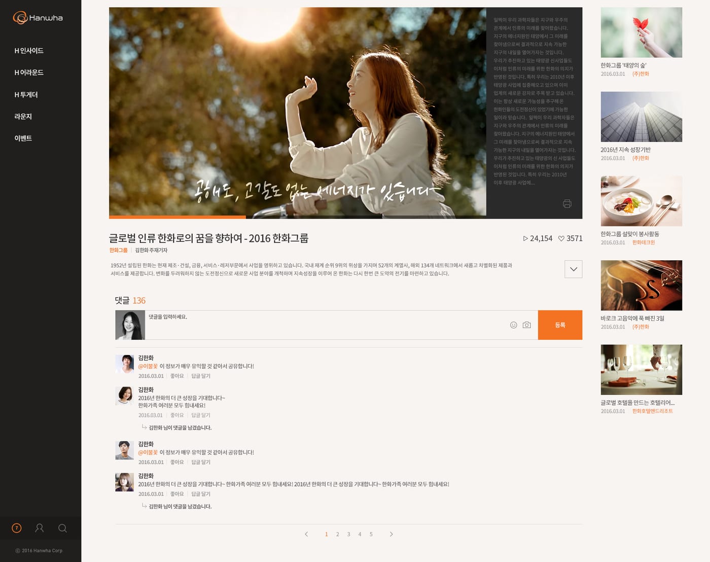 한화그룹 \'채널H\' UX/UI  8