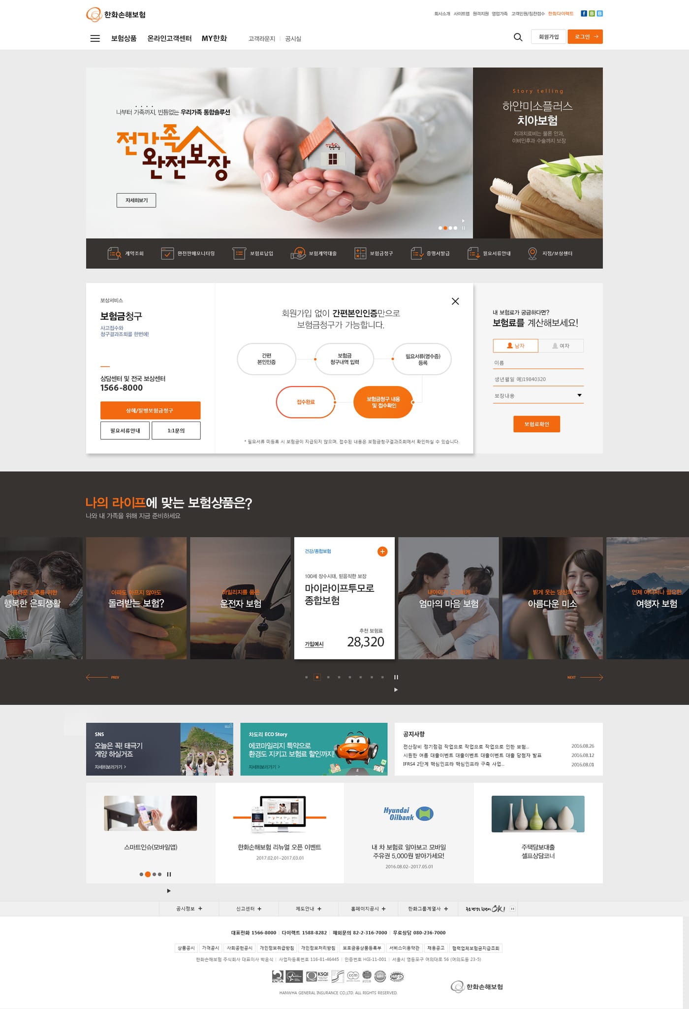 한화손해보험 UX/UI 리뉴얼 2