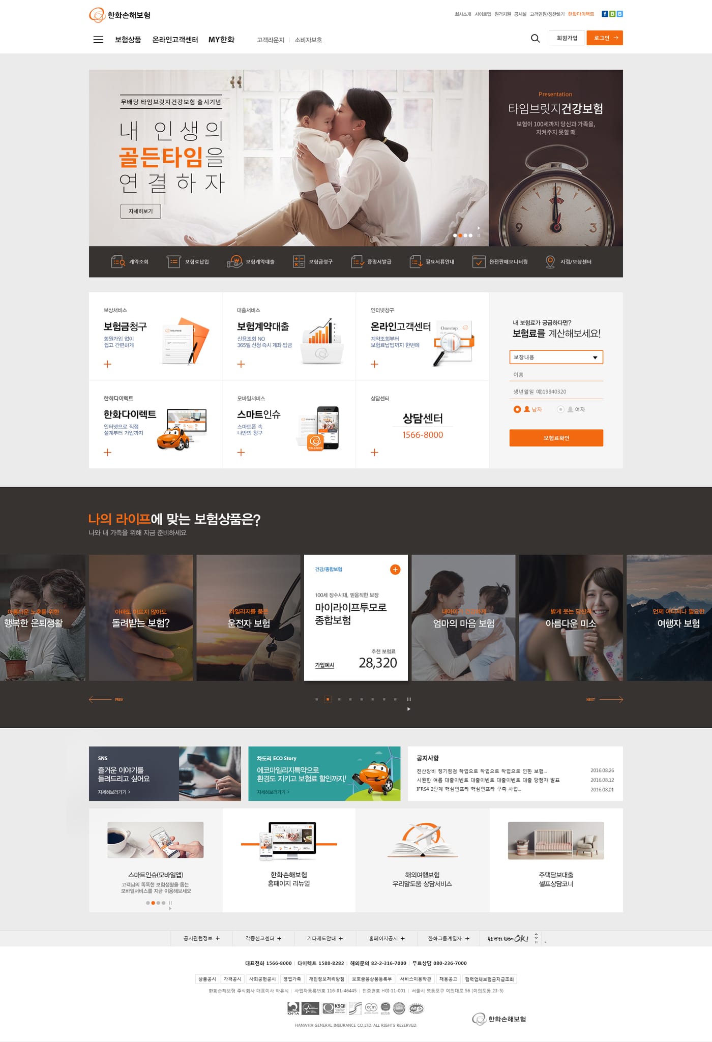 한화손해보험 UX/UI 리뉴얼 3