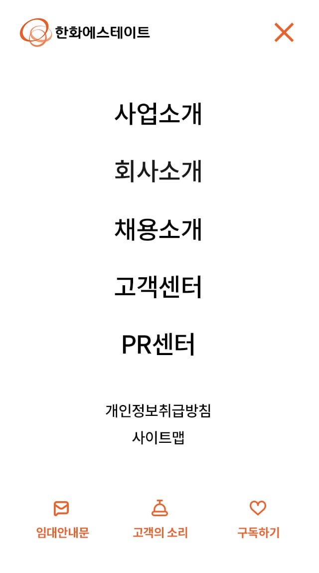 한화에스테이트 8