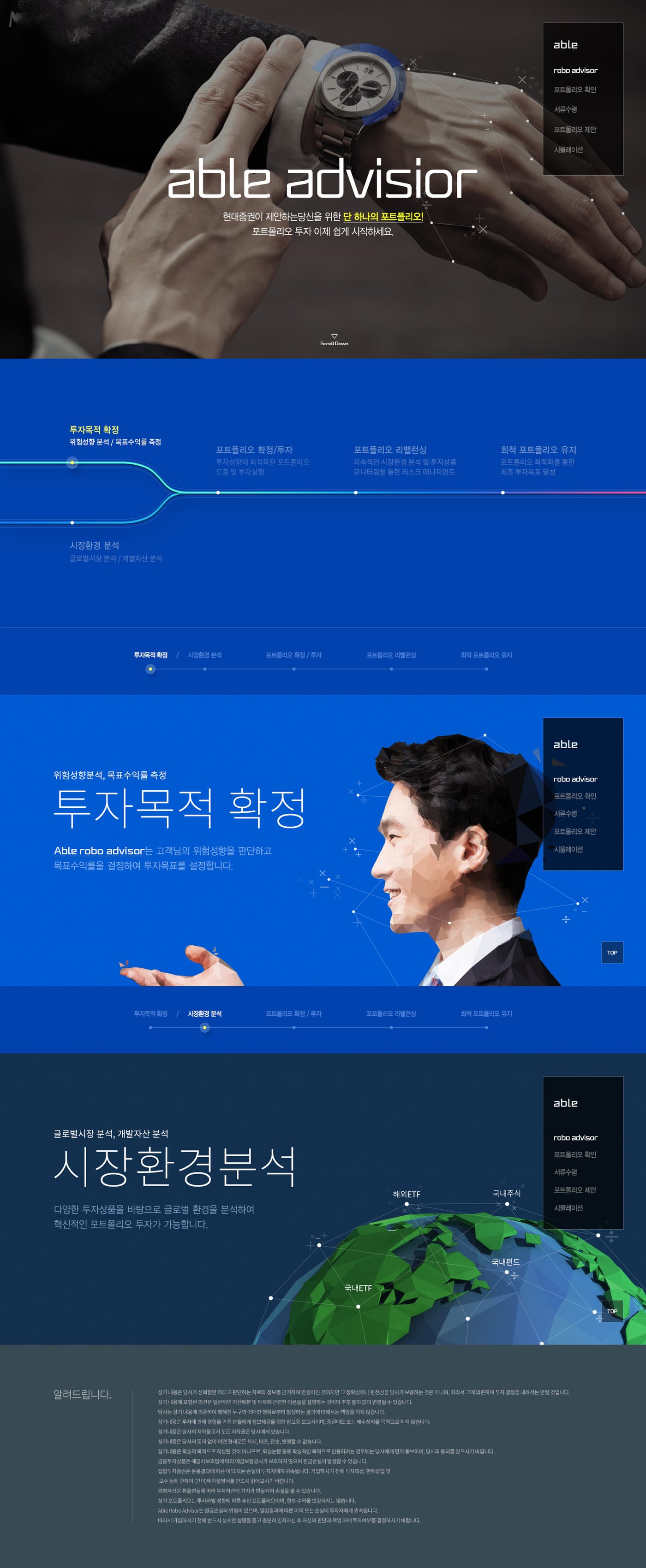 현대증권 \'able 로보어드바이저\' UX/UI  1