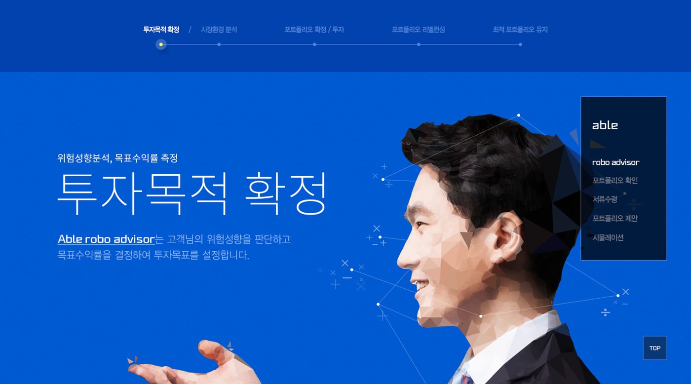 현대증권 \'able 로보어드바이저\' UX/UI  2