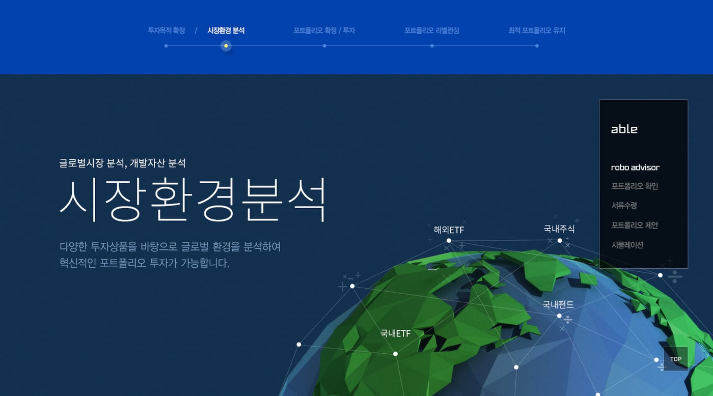 현대증권 \'able 로보어드바이저\' UX/UI  3