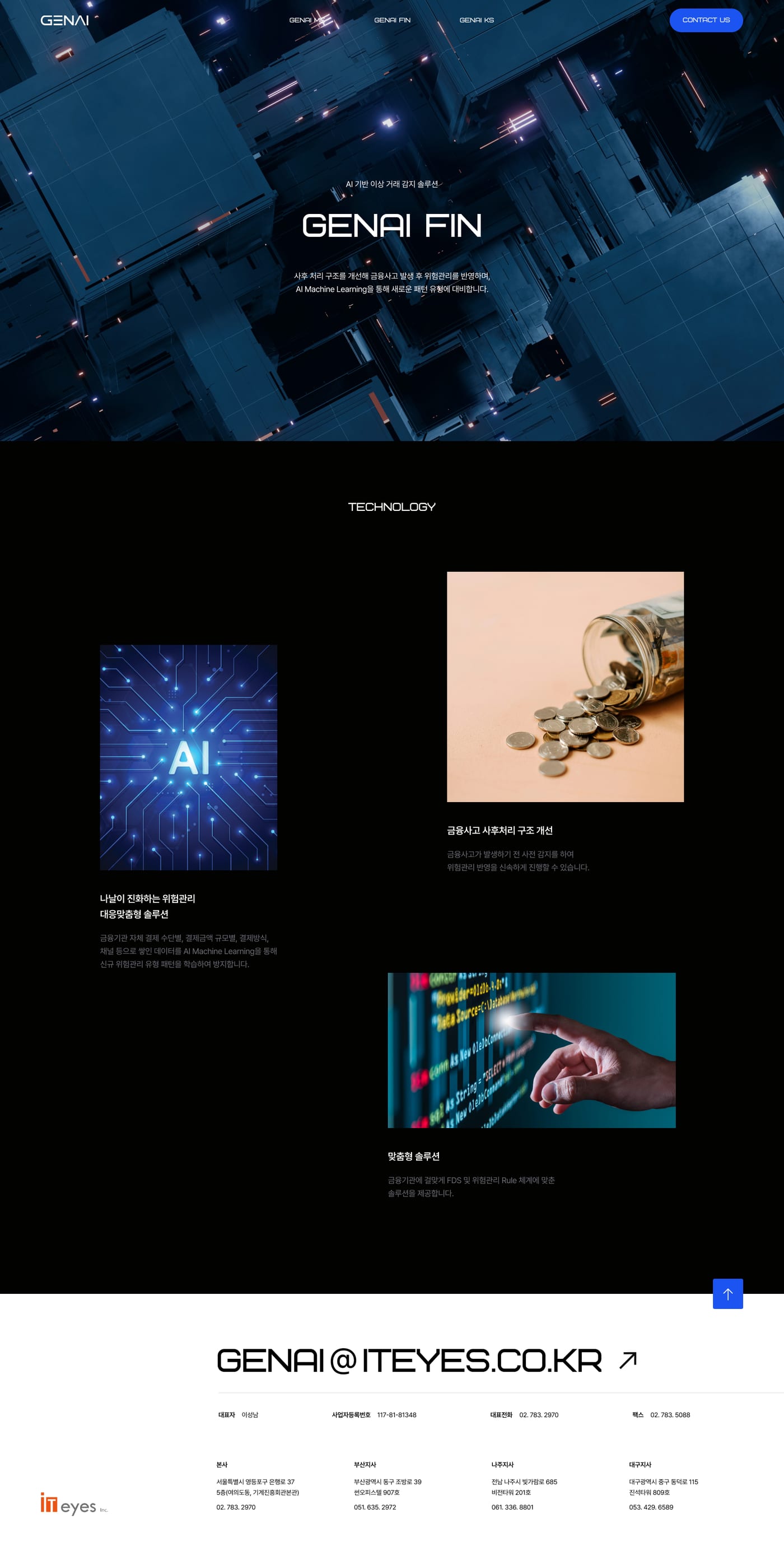 아이티아이즈 GENAI AI 솔루션 4