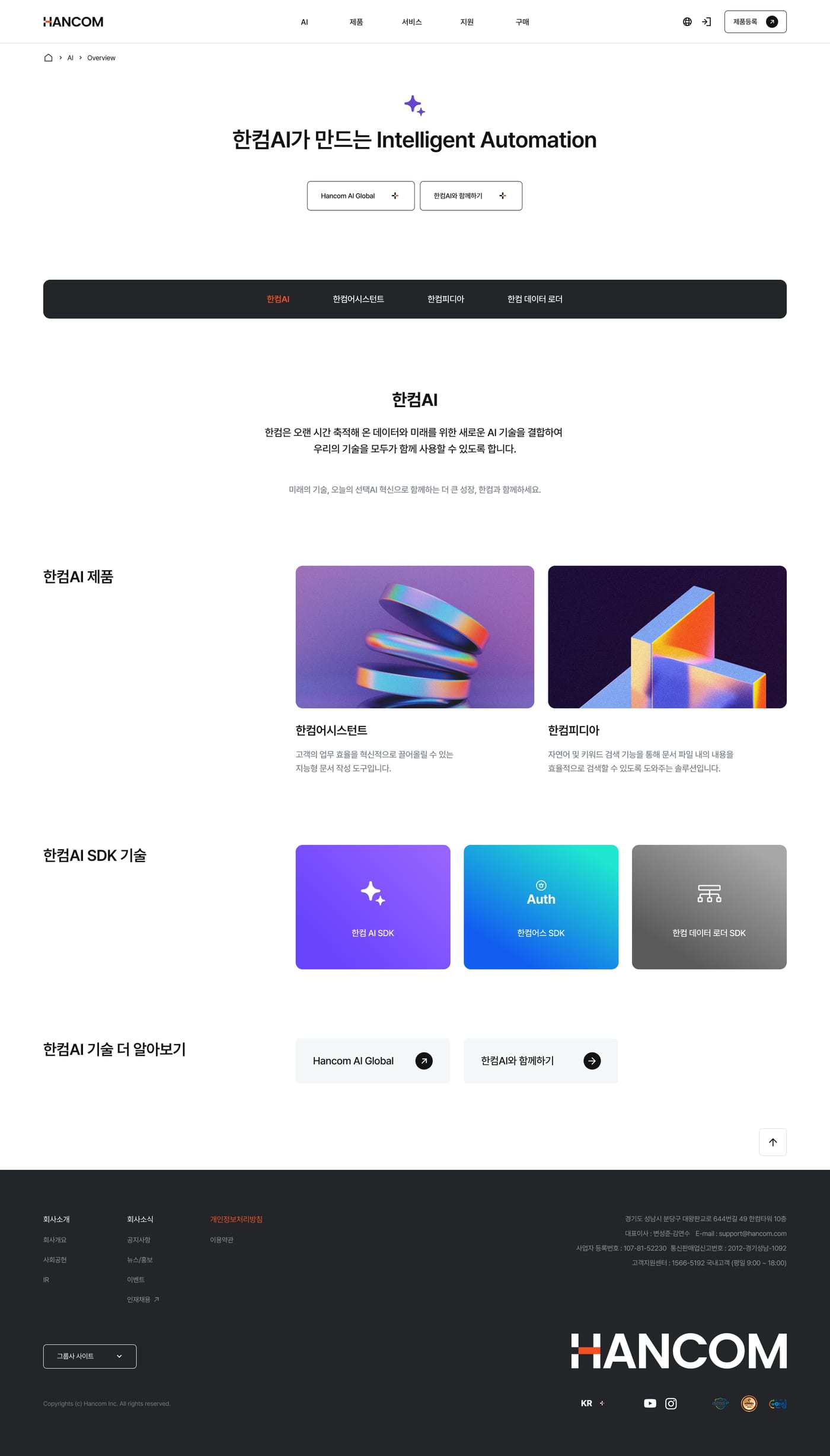 한컴 오피셜 리뉴얼 8