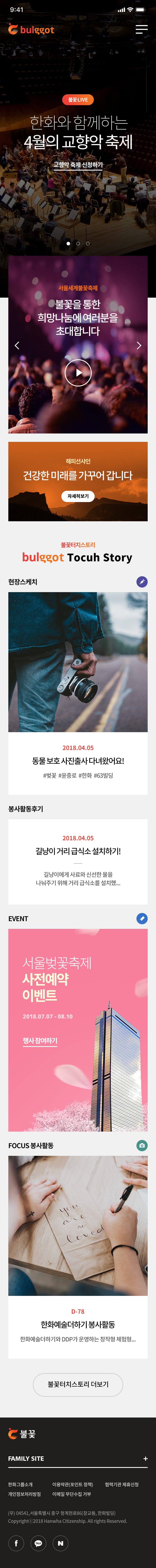 한화그룹 사회공헌 1