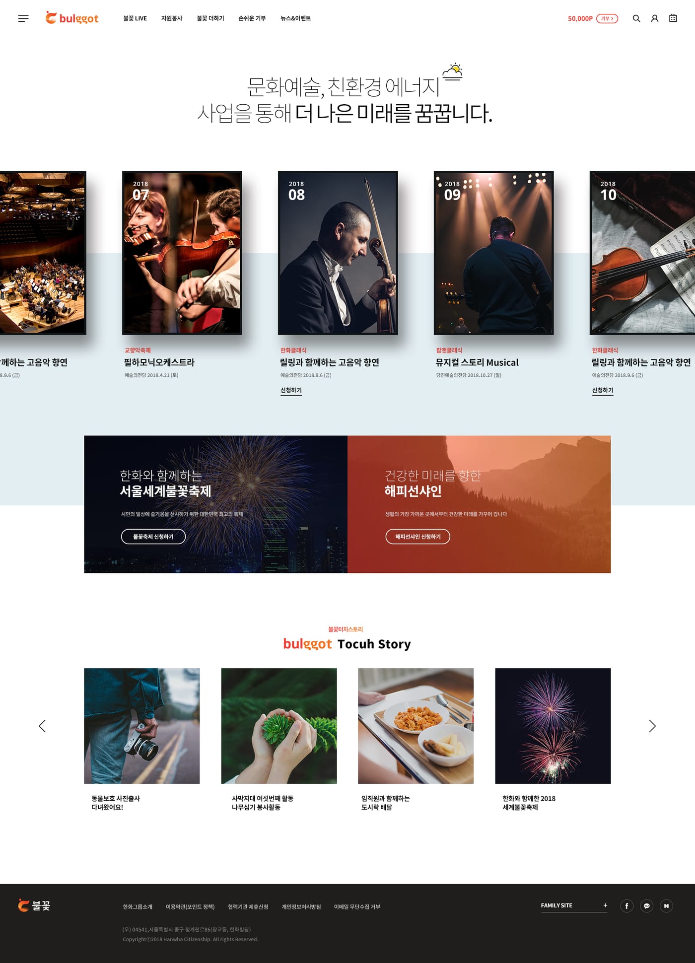 한화그룹 사회공헌 3